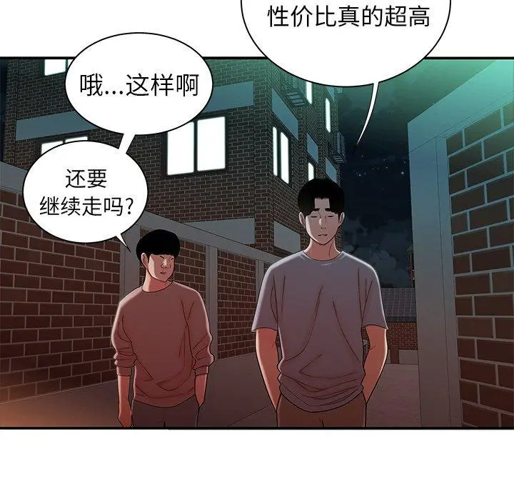 致命牢笼 - 第35话 - page 71
