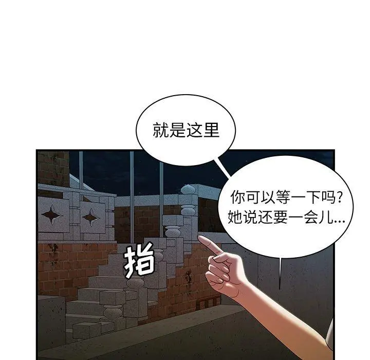 致命牢笼 - 第35话 - page 72