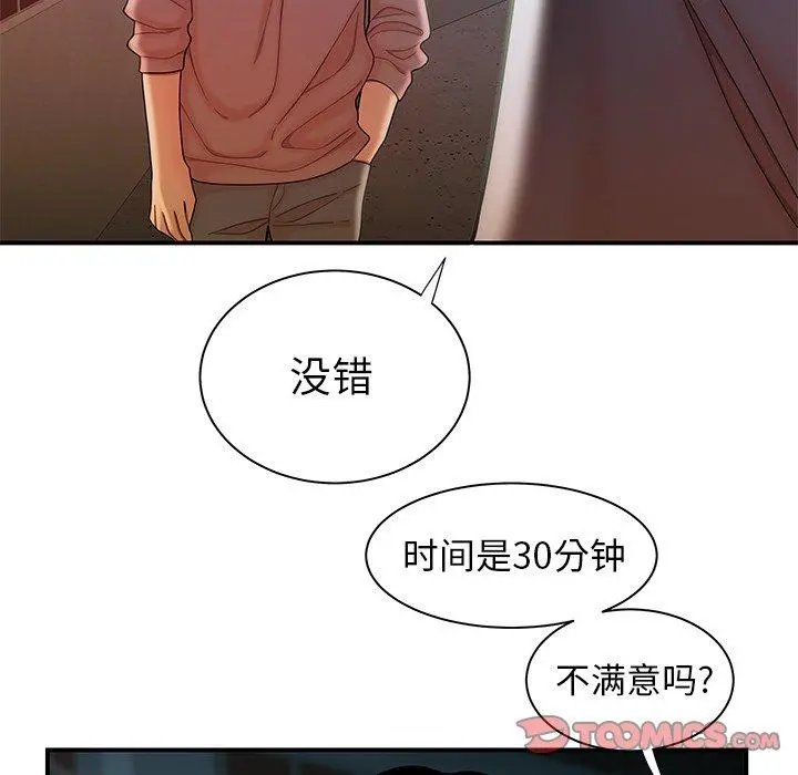 致命牢笼 - 第35话 - page 74