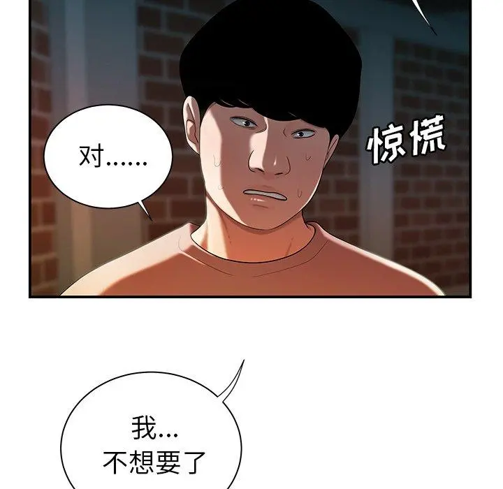 致命牢笼 - 第35话 - page 75