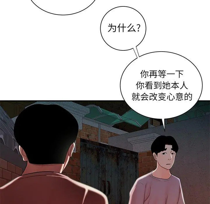致命牢笼 - 第35话 - page 76