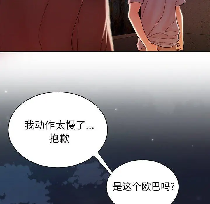 致命牢笼 - 第35话 - page 77