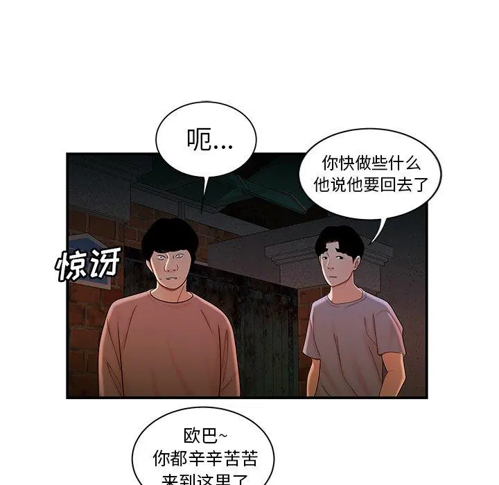 致命牢笼 - 第35话 - page 81
