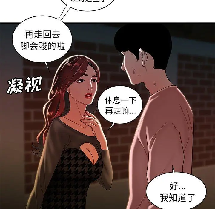致命牢笼 - 第35话 - page 82