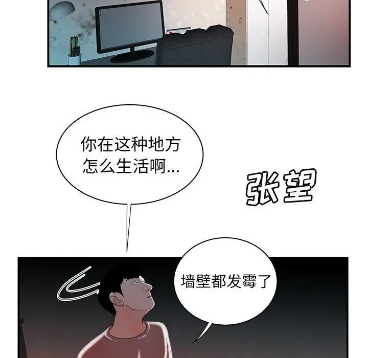 致命牢笼 - 第35话 - page 90