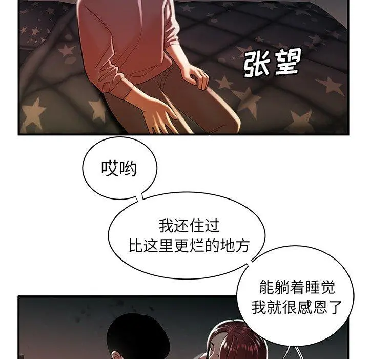 致命牢笼 - 第35话 - page 91