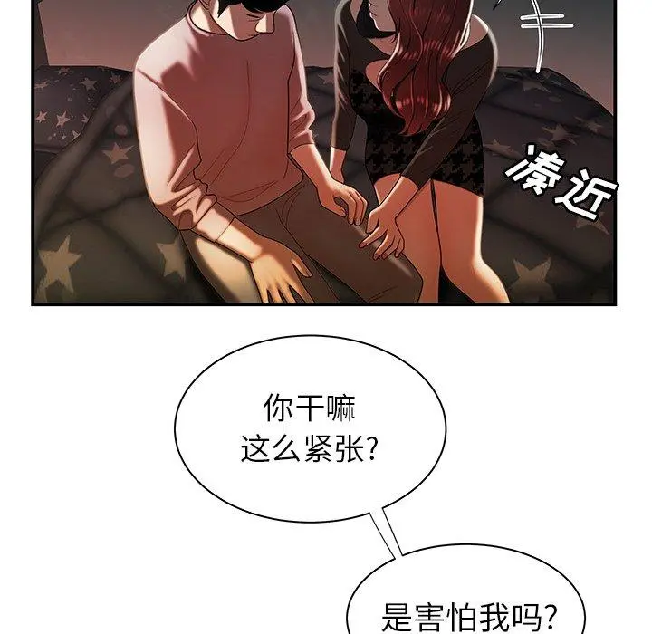 致命牢笼 - 第35话 - page 92
