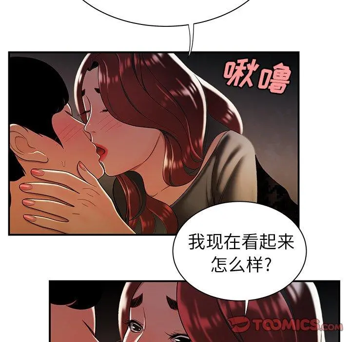 致命牢笼 - 第35话 - page 98