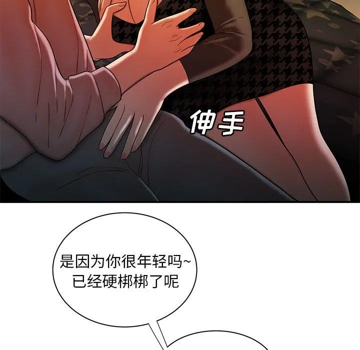 致命牢笼 - 第35话 - page 100