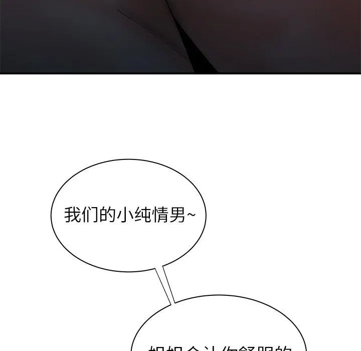 致命牢笼 - 第35话 - page 102