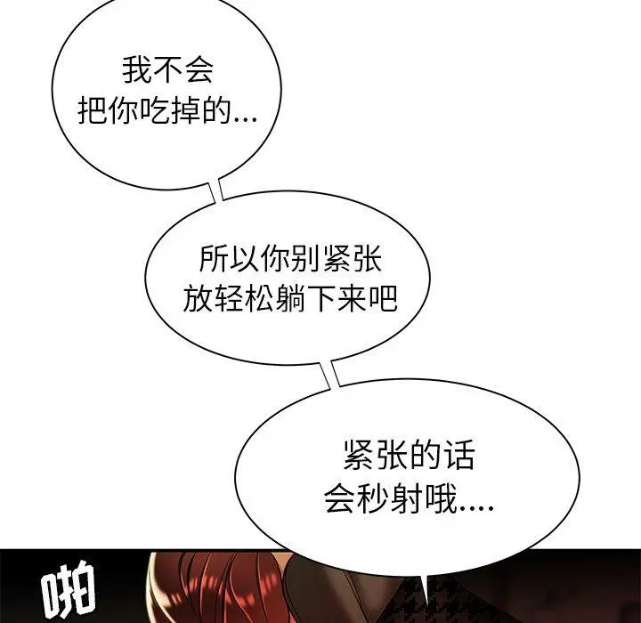 致命牢笼 - 第35话 - page 105