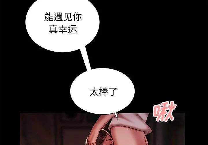 致命牢笼 - 第43话 - page 4
