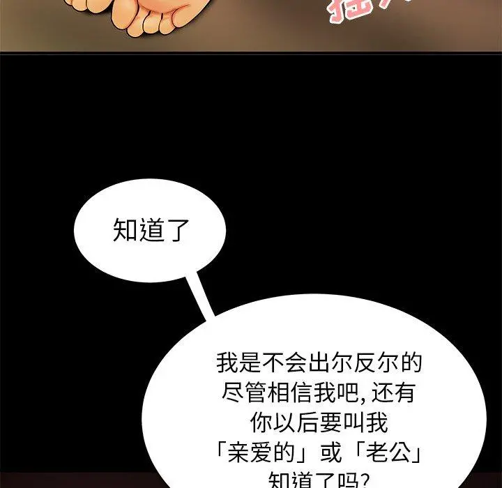 致命牢笼 - 第43话 - page 8