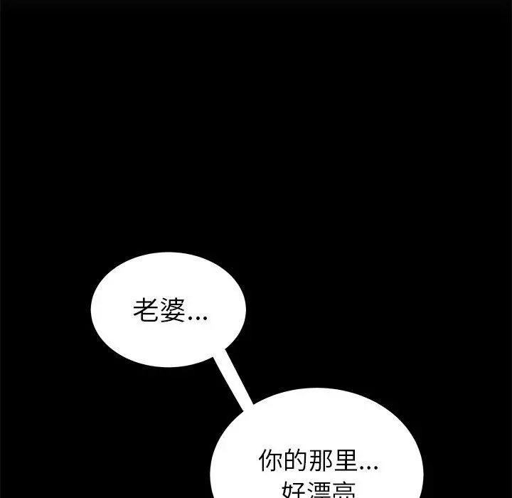 致命牢笼 - 第43话 - page 13