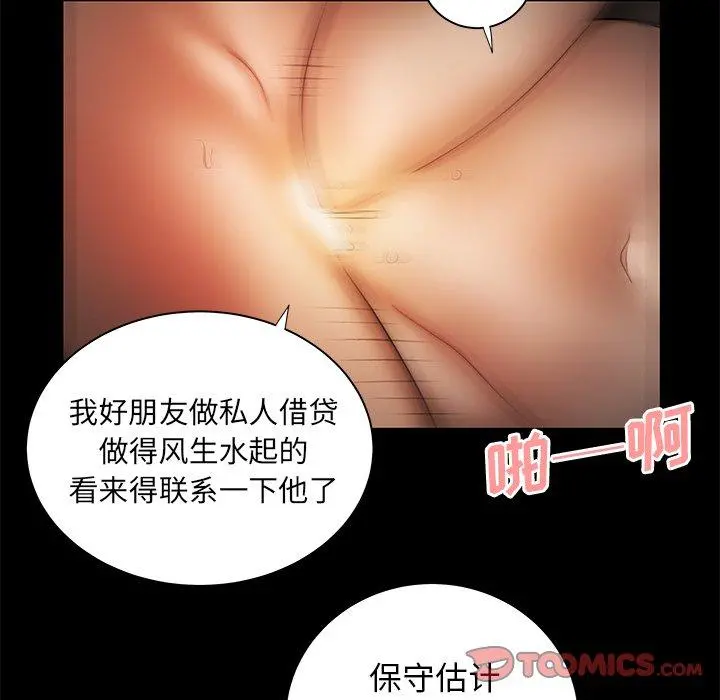 致命牢笼 - 第43话 - page 26