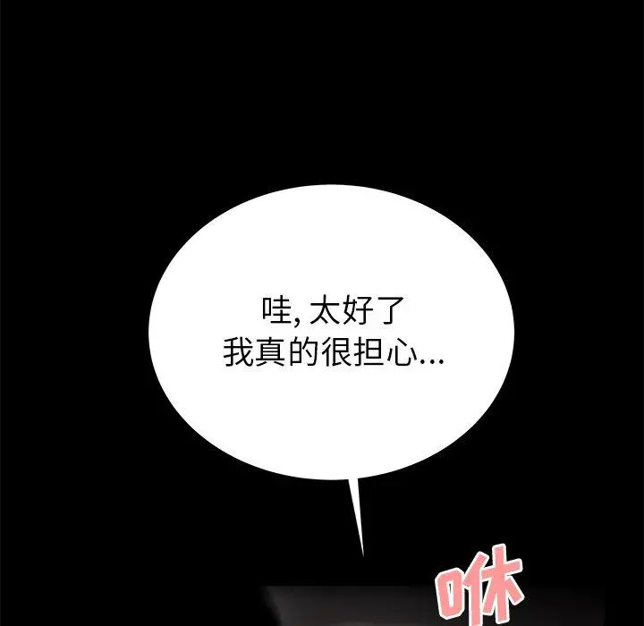 致命牢笼 - 第43话 - page 28
