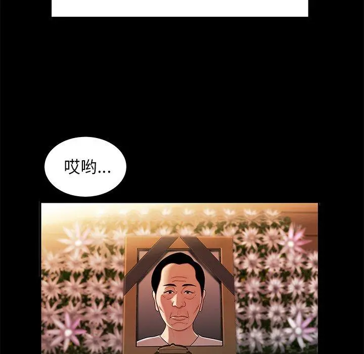 致命牢笼 - 第43话 - page 41