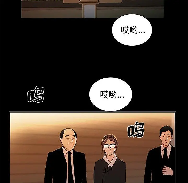 致命牢笼 - 第43话 - page 42