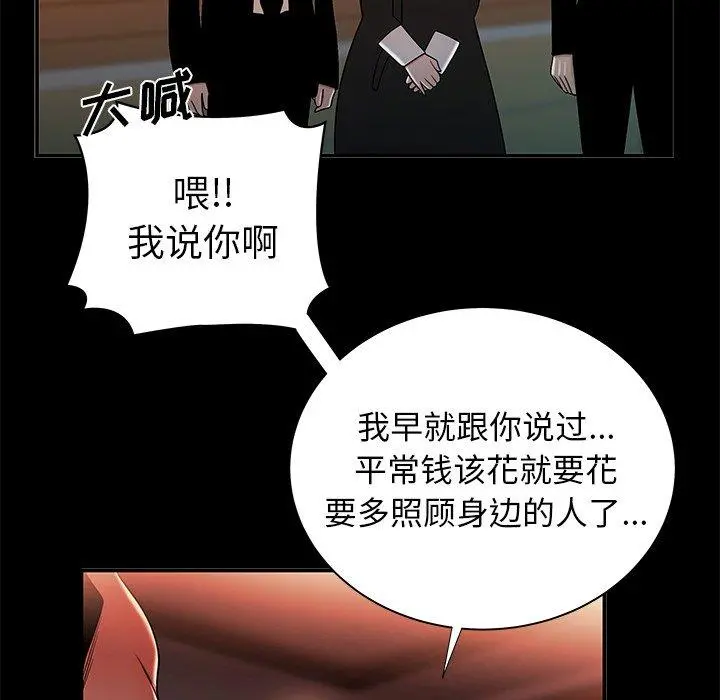 致命牢笼 - 第43话 - page 43
