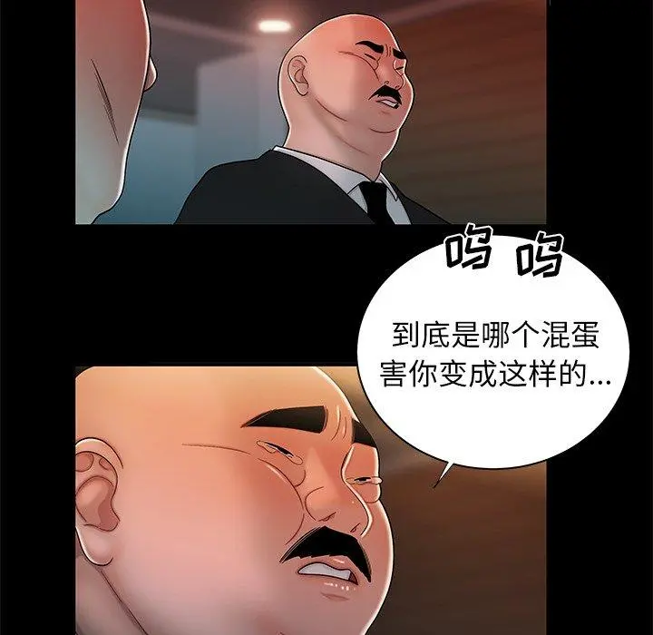 致命牢笼 - 第43话 - page 44