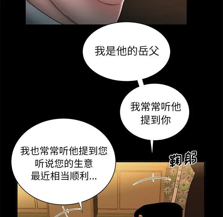 致命牢笼 - 第43话 - page 45