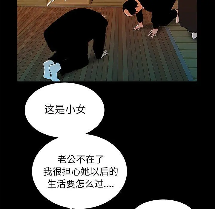 致命牢笼 - 第43话 - page 46