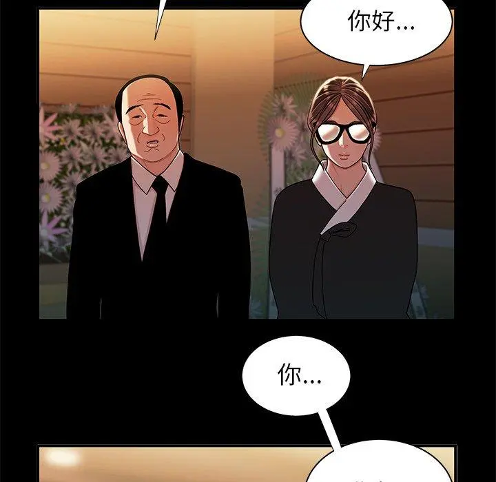 致命牢笼 - 第43话 - page 47