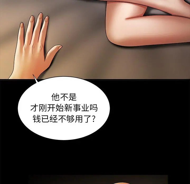 致命牢笼 - 第43话 - page 53