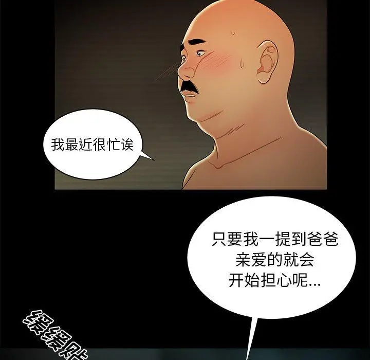 致命牢笼 - 第43话 - page 54