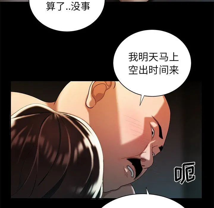 致命牢笼 - 第43话 - page 56