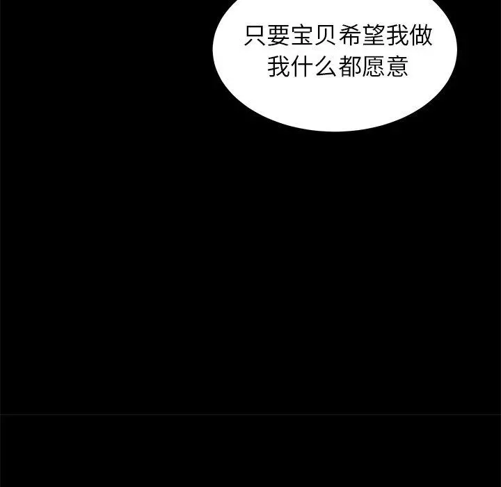 致命牢笼 - 第43话 - page 57