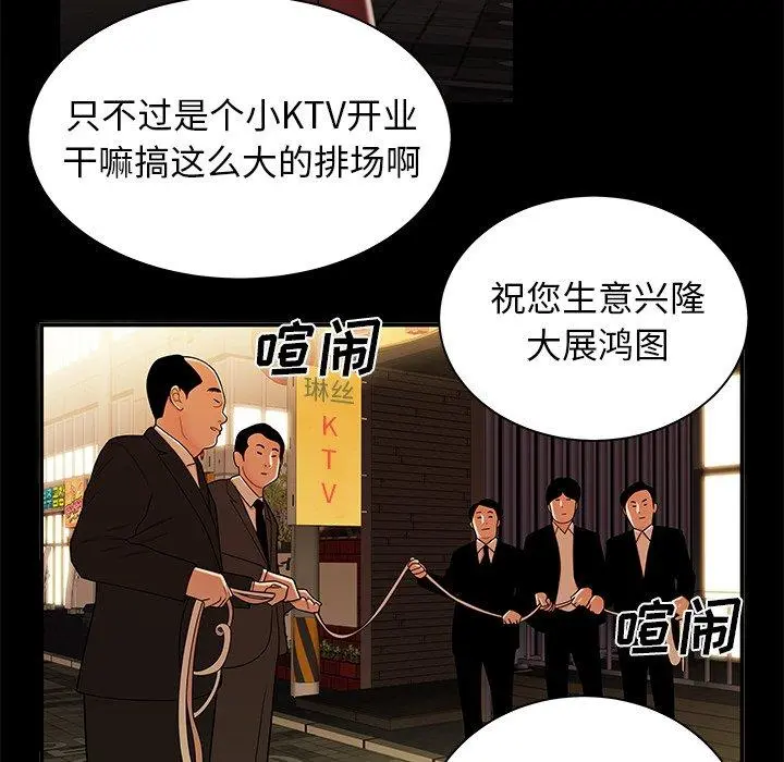 致命牢笼 - 第43话 - page 63