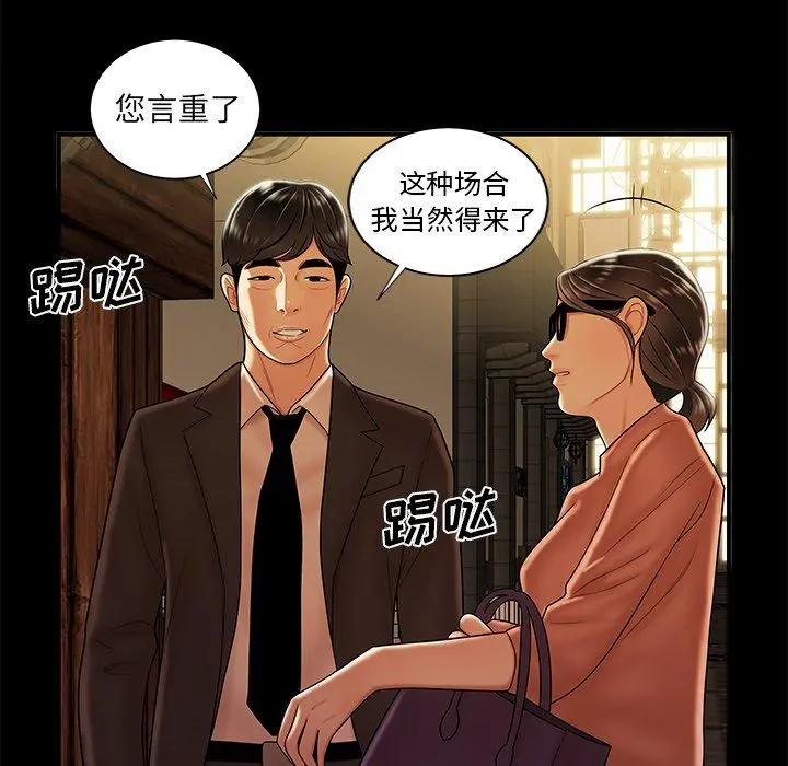 致命牢笼 - 第43话 - page 67