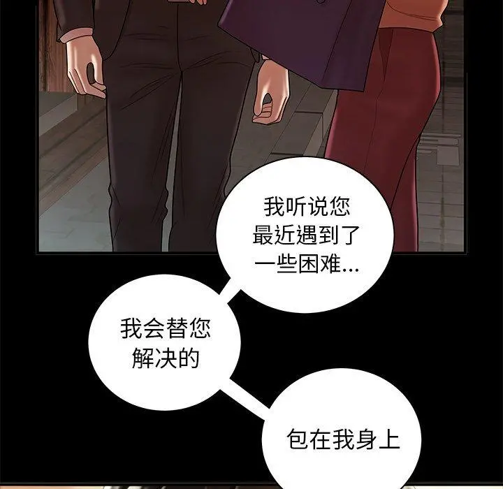 致命牢笼 - 第43话 - page 68
