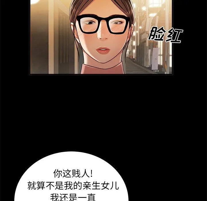致命牢笼 - 第43话 - page 70