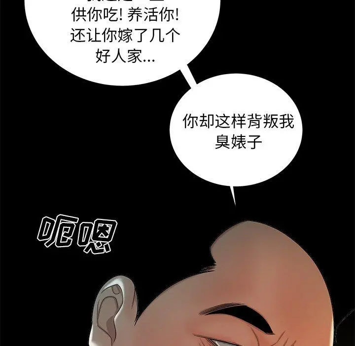 致命牢笼 - 第43话 - page 71