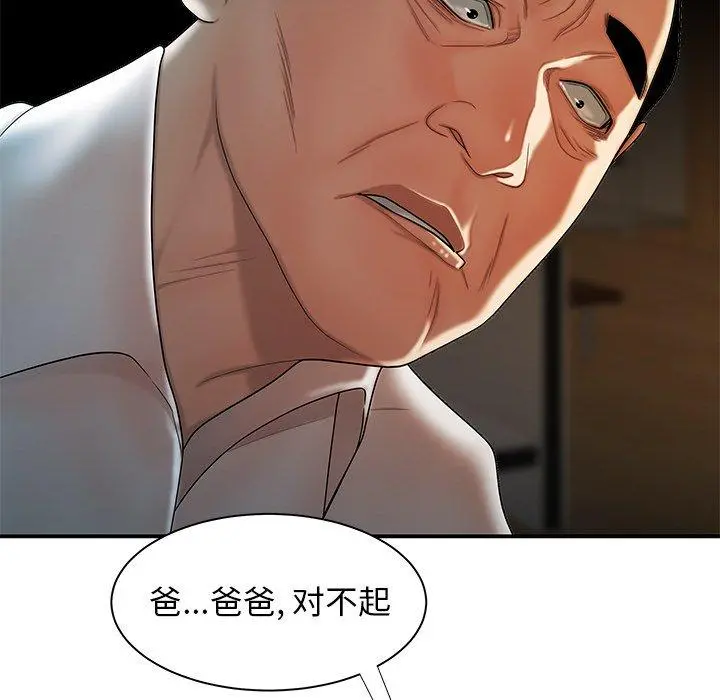 致命牢笼 - 第43话 - page 72