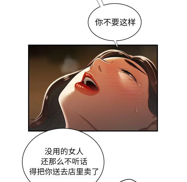 致命牢笼 - 第43话 - page 73