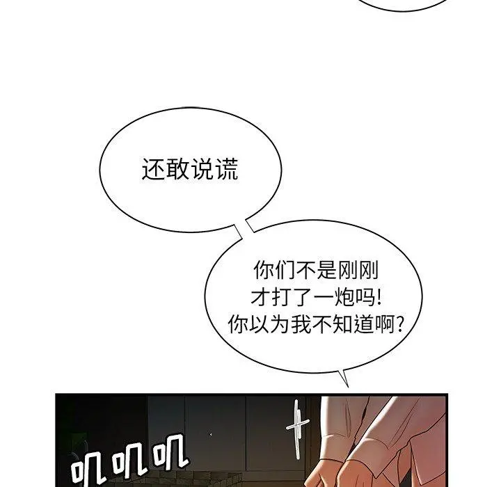 致命牢笼 - 第43话 - page 76