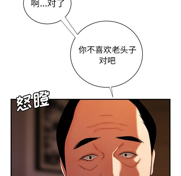 致命牢笼 - 第43话 - page 79