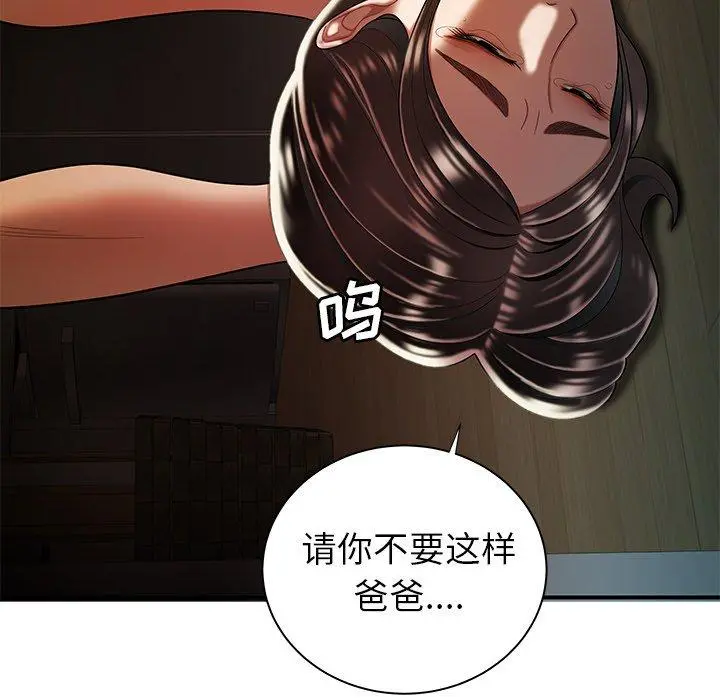 致命牢笼 - 第43话 - page 84