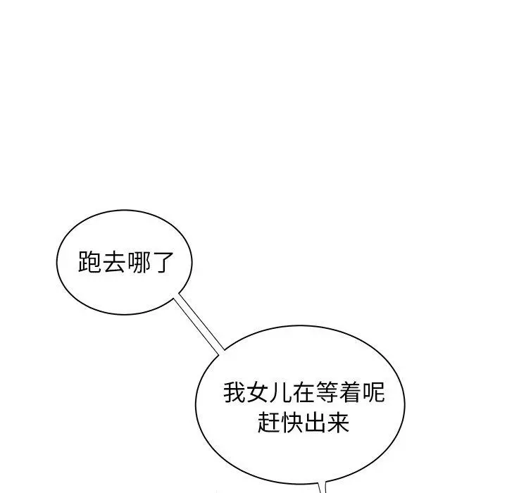 致命牢笼 - 第43话 - page 85
