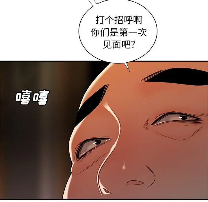 致命牢笼 - 第43话 - page 87