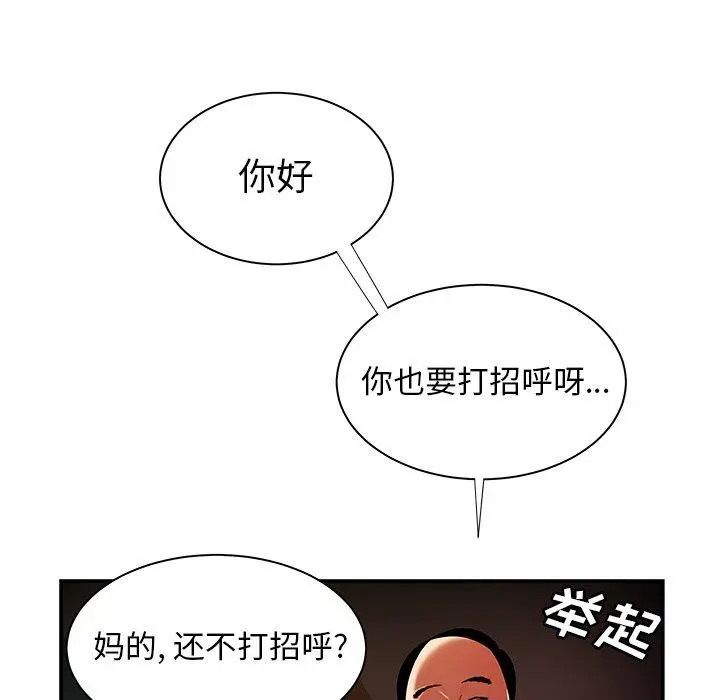 致命牢笼 - 第43话 - page 88