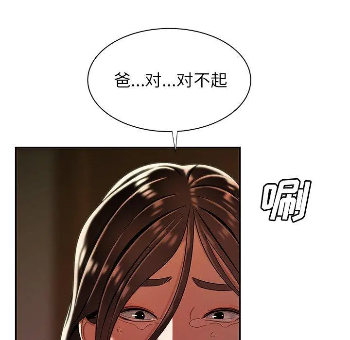 致命牢笼 - 第43话 - page 90