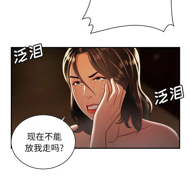 致命牢笼 - 第43话 - page 96