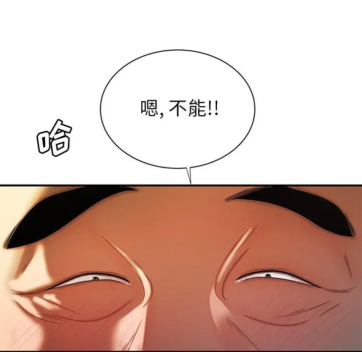 致命牢笼 - 第43话 - page 97