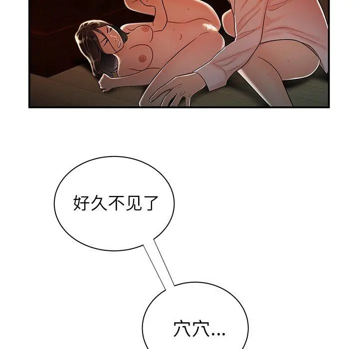 致命牢笼 - 第43话 - page 101