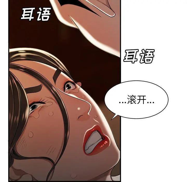 致命牢笼 - 第43话 - page 104
