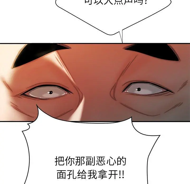 致命牢笼 - 第43话 - page 106